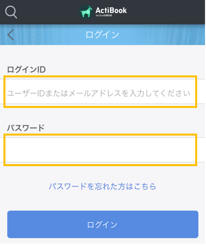 発行されたアカウント情報を入力