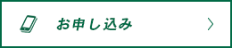 会員登録