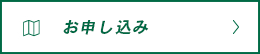 無料試読のお申し込み